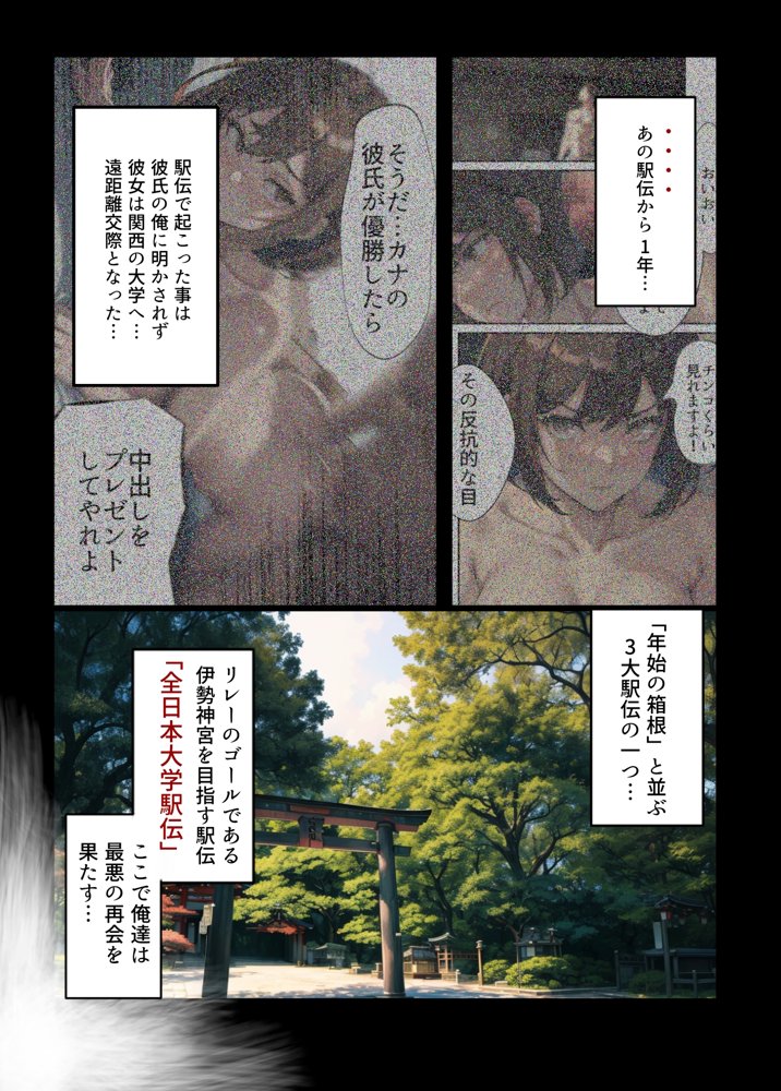 再開！寝取られ大学駅伝-陸上女子は大会中にOBに中出し孕まされ敗退出産ゴールへ！全国大学駅伝でやっと遠距離から再会した彼女達はチャラ男達に寝取られる話【寝取られ駅伝2】【寝取られるタマシギの一滴】 エロ同人誌画像 004