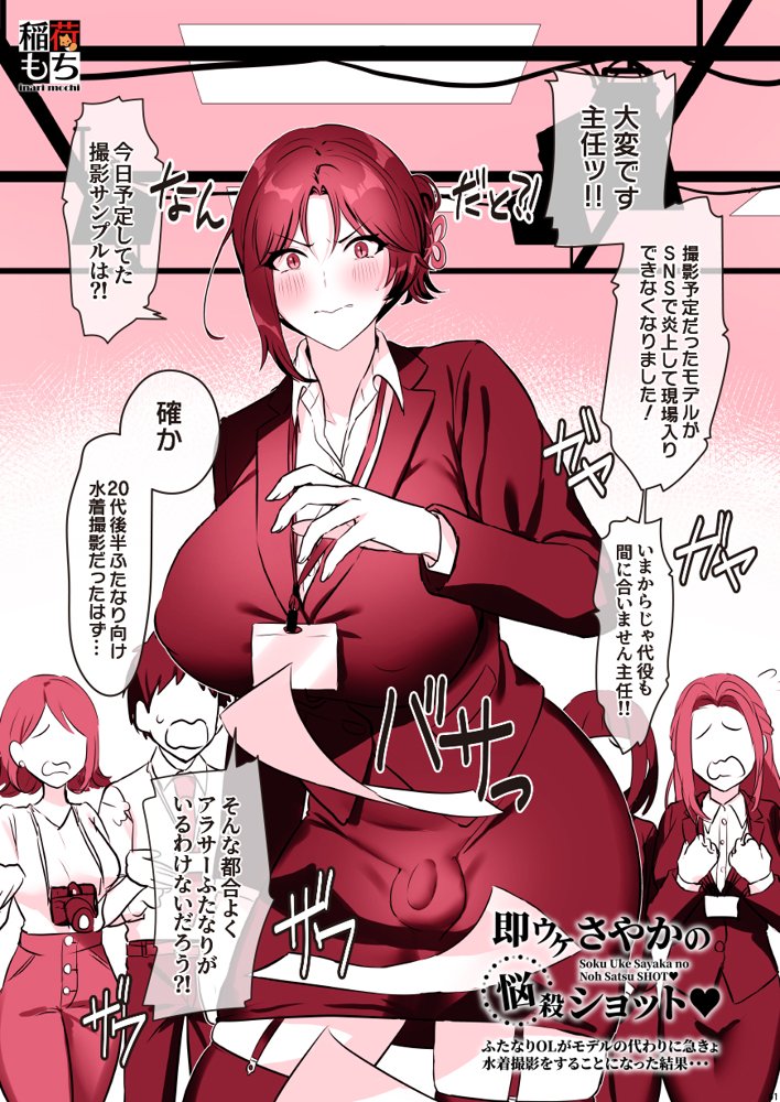 ふたなりのいる日常3【稲荷もち】 エロ同人誌画像 029