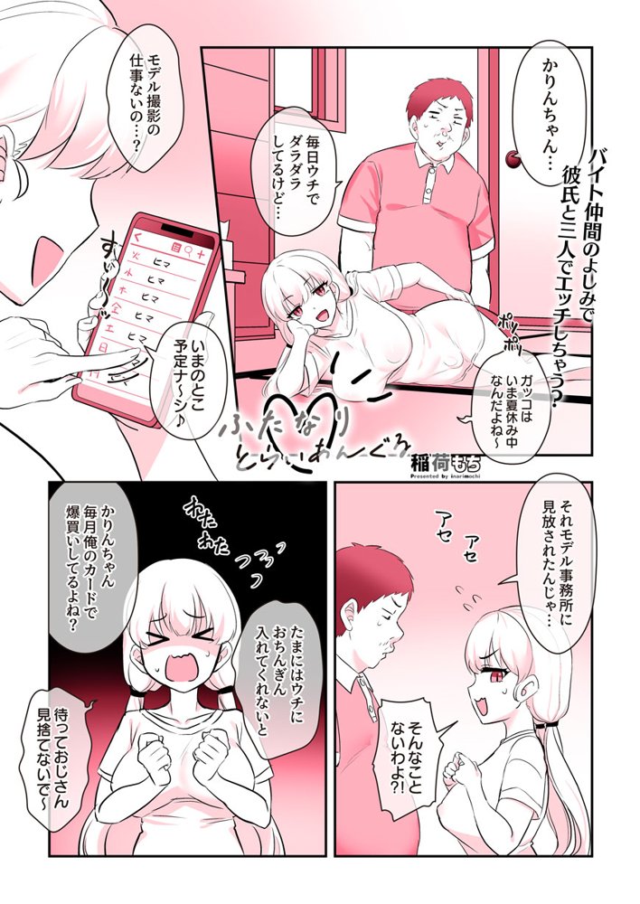 ふたなりのいる日常3【稲荷もち】 エロ同人誌画像 034