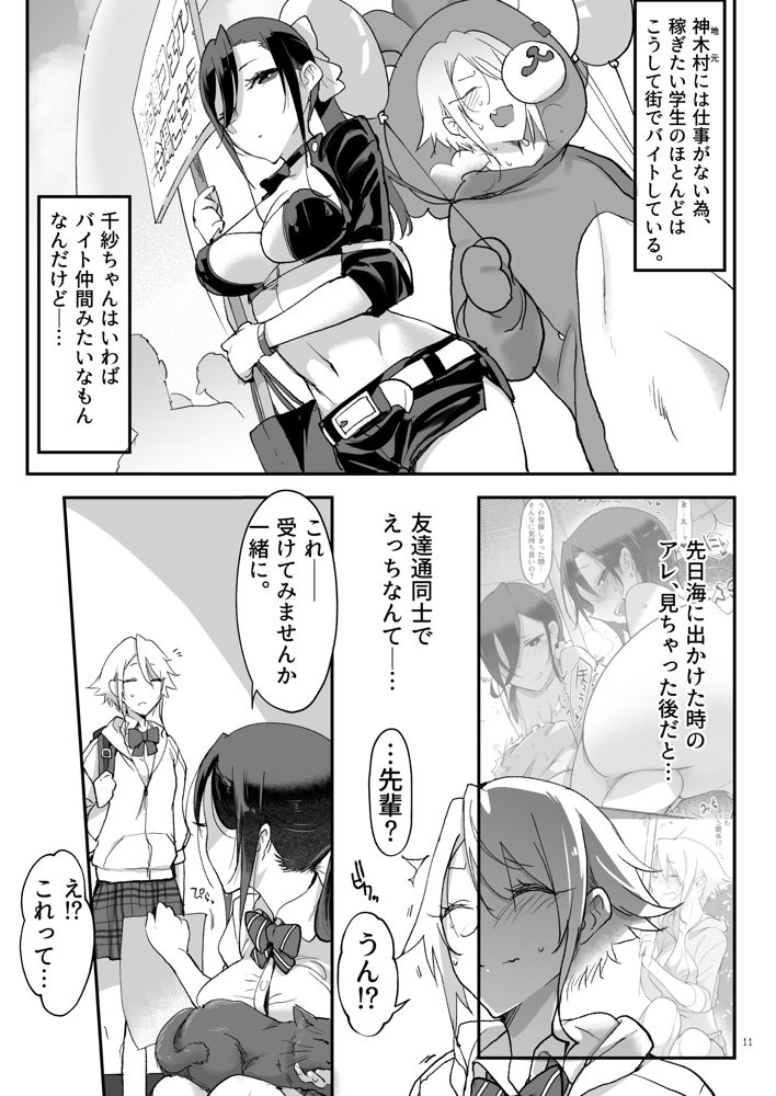 メスダチ総集編2【SHIS】 エロ同人誌画像 004