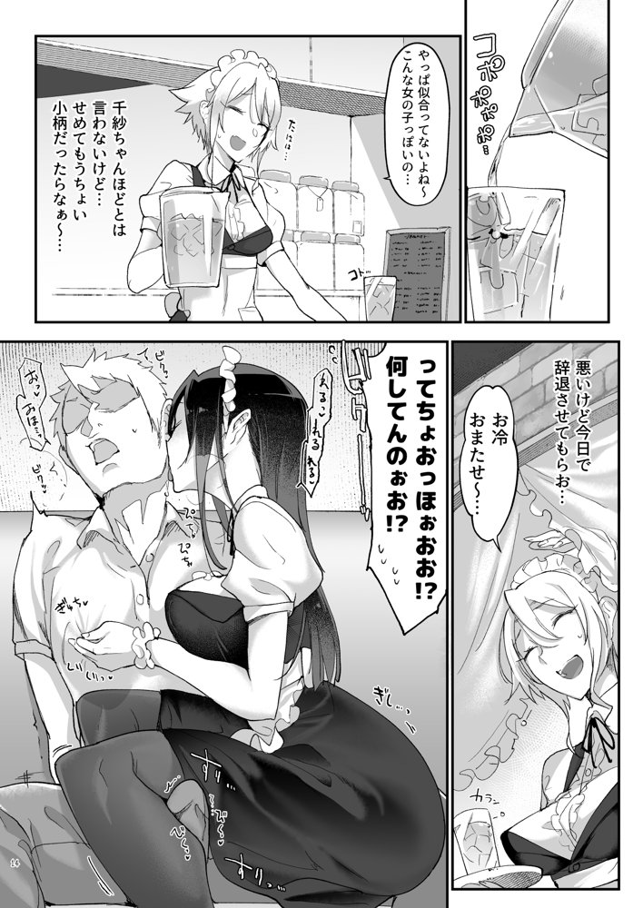 メスダチ総集編2【SHIS】 エロ同人誌画像 007