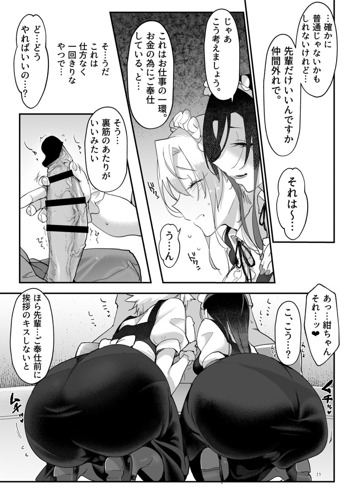メスダチ総集編2【SHIS】 エロ同人誌画像 010