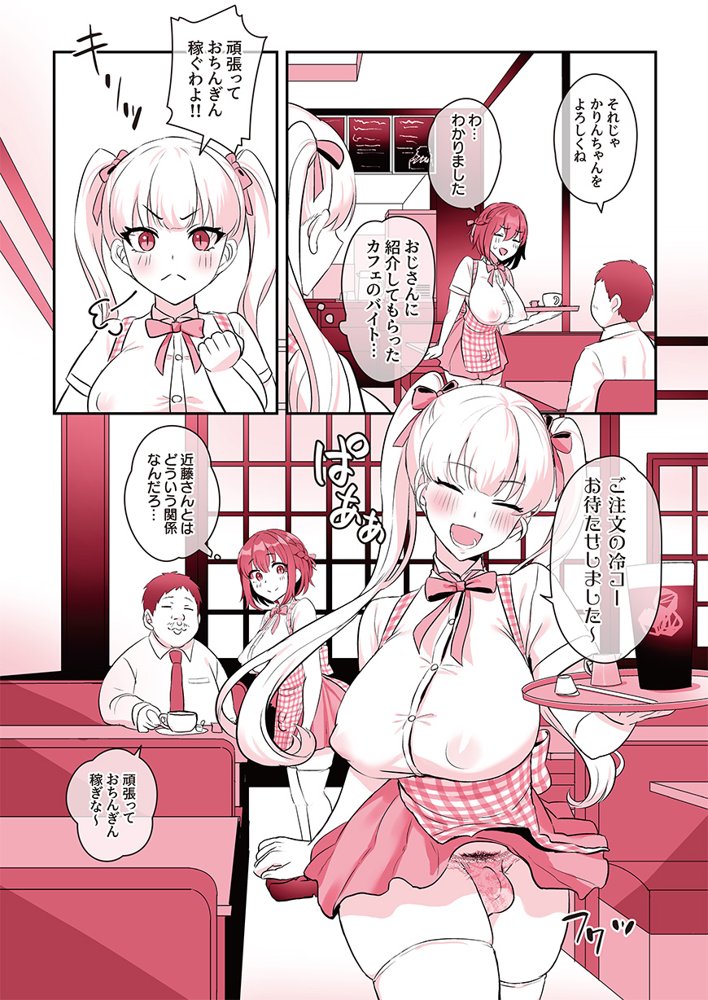 ふたなりのいる日常3【稲荷もち】 エロ同人誌画像 044