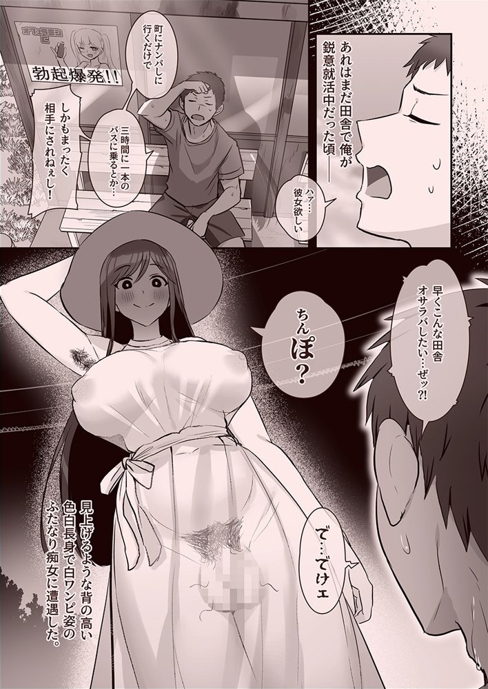 ふたなりのいる日常3【稲荷もち】 エロ同人誌画像 050