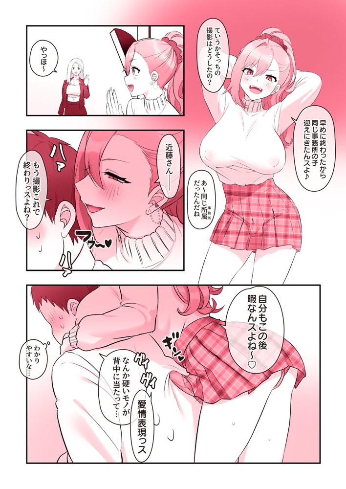 ふたなりのいる日常3【稲荷もち】 エロ同人誌画像 059