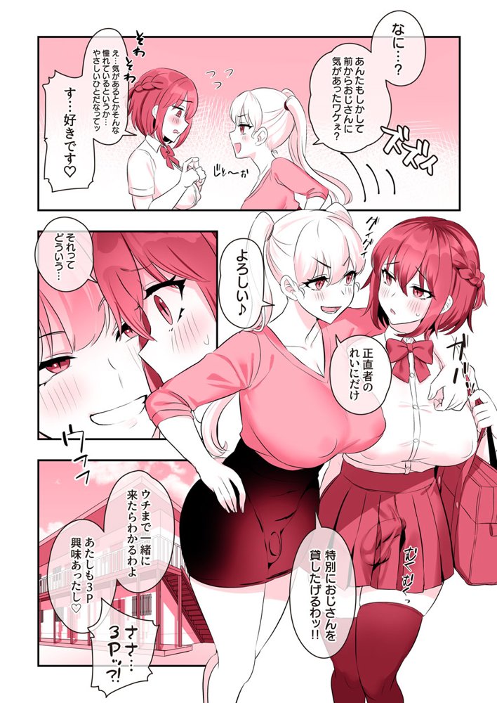 ふたなりのいる日常3【稲荷もち】 エロ同人誌画像 064