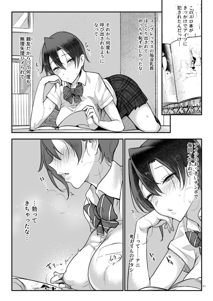 メスダチ総集編2【SHIS】 エロ同人誌画像 020