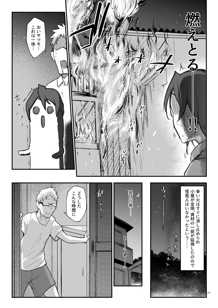 メスダチ総集編2【SHIS】 エロ同人誌画像 026