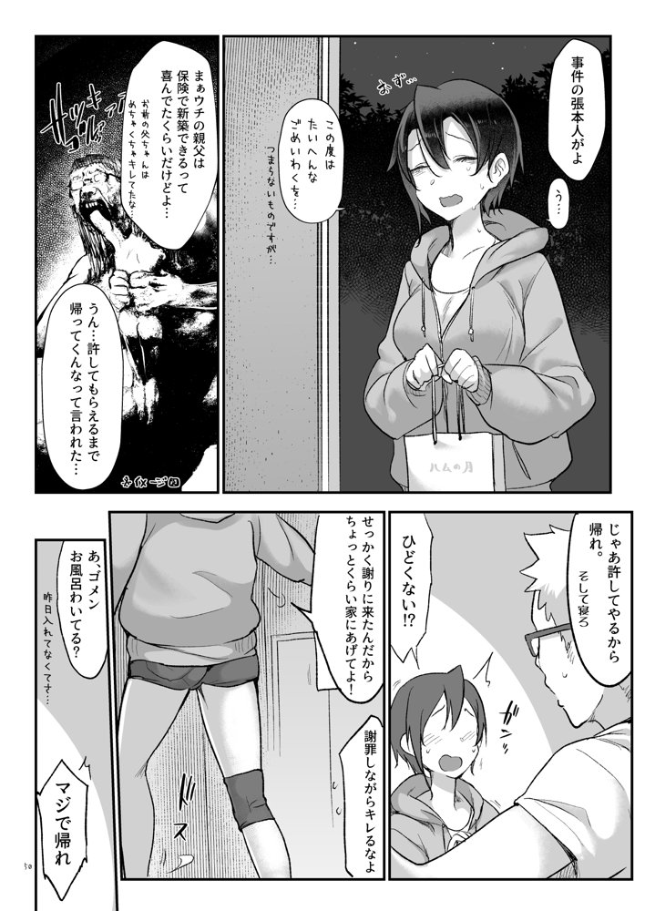 メスダチ総集編2【SHIS】 エロ同人誌画像 027