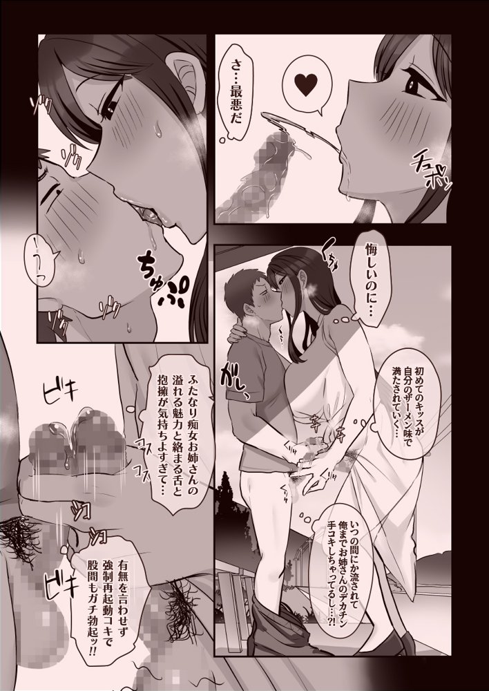 ふたなりのいる日常3【稲荷もち】 エロ同人誌画像 090