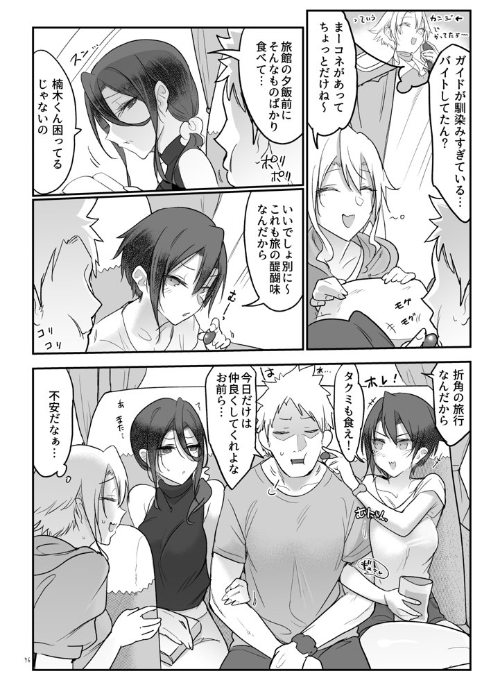 メスダチ総集編2【SHIS】 エロ同人誌画像 031