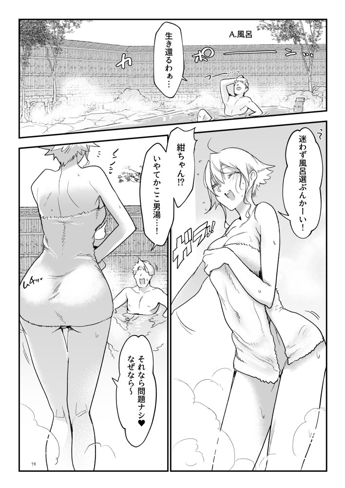 メスダチ総集編2【SHIS】 エロ同人誌画像 033