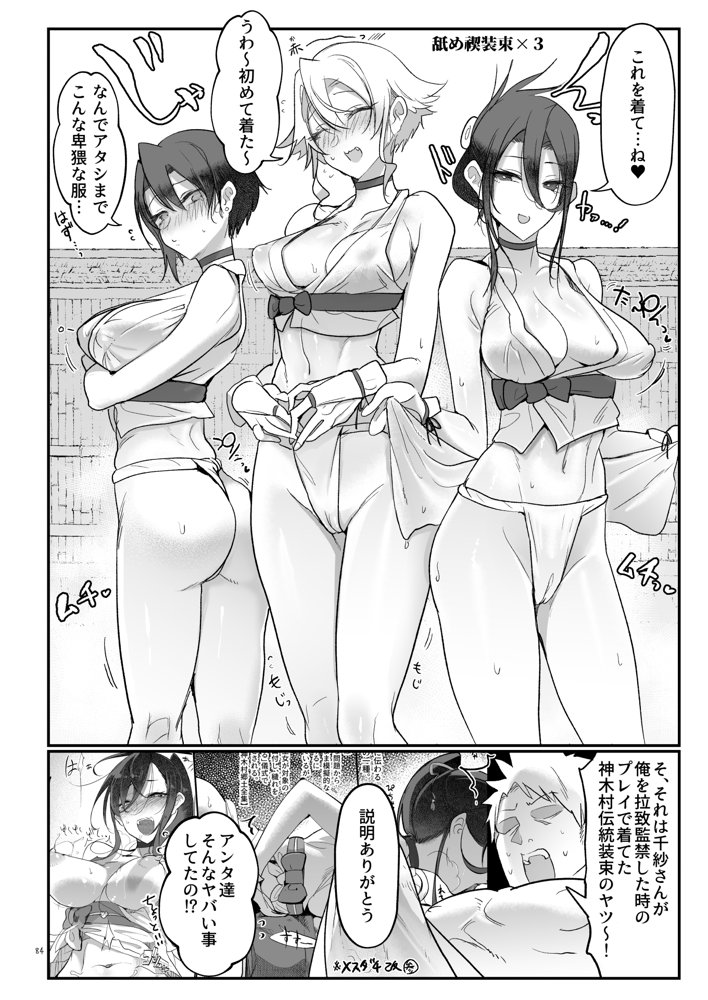 メスダチ総集編2【SHIS】 エロ同人誌画像 039