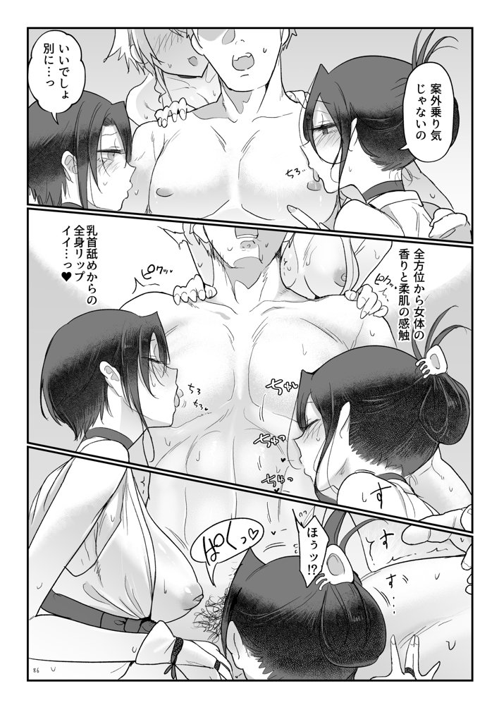 メスダチ総集編2【SHIS】 エロ同人誌画像 041