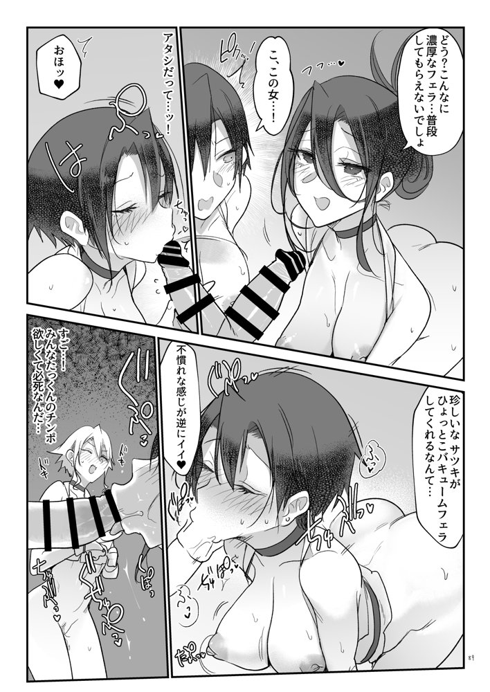 メスダチ総集編2【SHIS】 エロ同人誌画像 044
