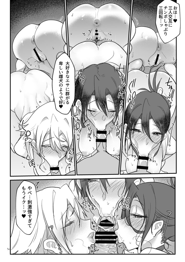 メスダチ総集編2【SHIS】 エロ同人誌画像 045