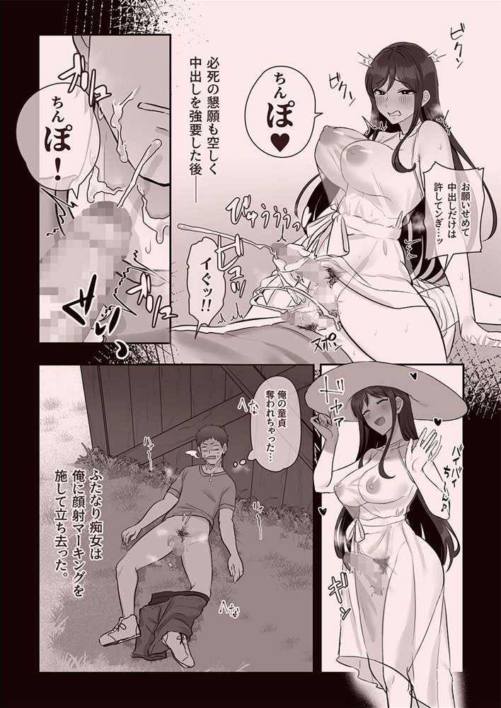 ふたなりのいる日常3【稲荷もち】 エロ同人誌画像 114