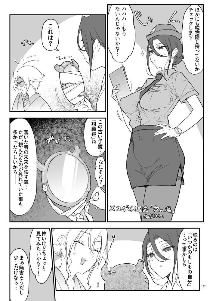 メスダチ総集編2【SHIS】 エロ同人誌画像 046