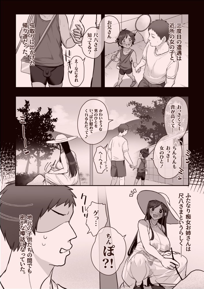 ふたなりのいる日常3【稲荷もち】 エロ同人誌画像 128