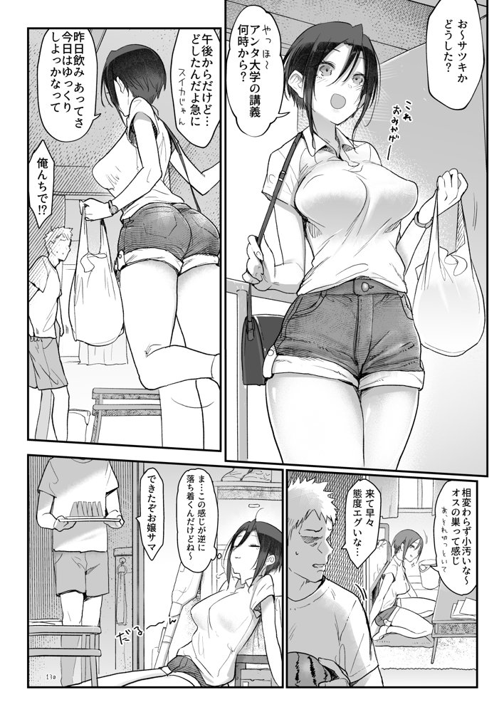メスダチ総集編2【SHIS】 エロ同人誌画像 049