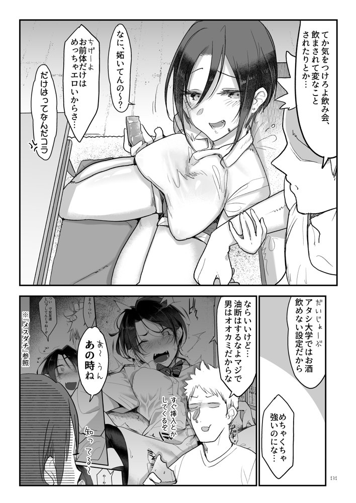 メスダチ総集編2【SHIS】 エロ同人誌画像 050