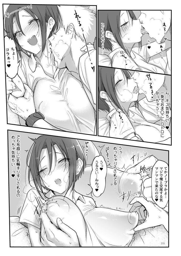 メスダチ総集編2【SHIS】 エロ同人誌画像 052