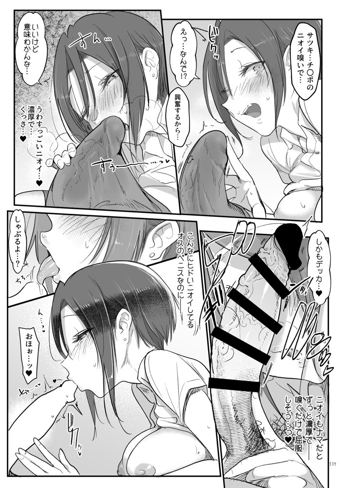メスダチ総集編2【SHIS】 エロ同人誌画像 056