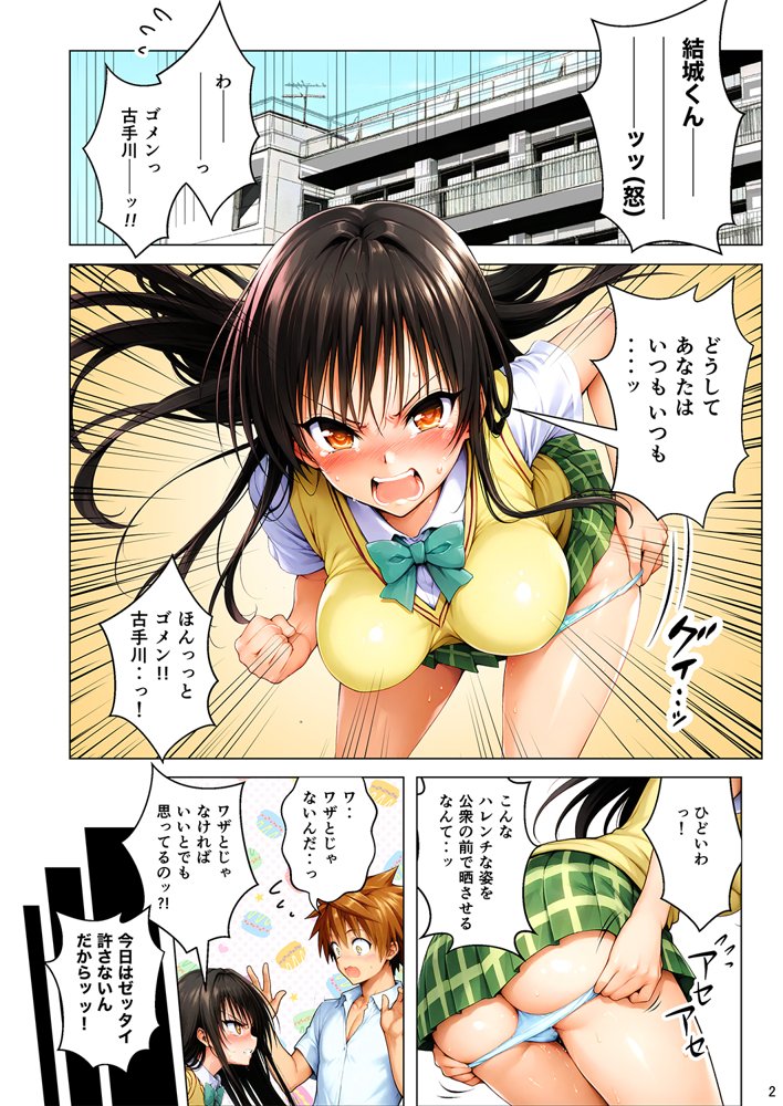 古手川ネトラレLIVE配信 処女膜も子宮も知らないオッサンに横取りされた件【ももまろ】 エロ同人誌画像 002