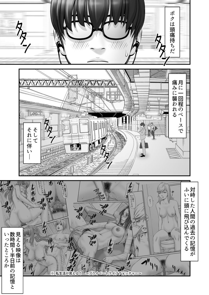 私生活が見える！〜通学電車編〜【のけんや】 エロ同人誌画像 003