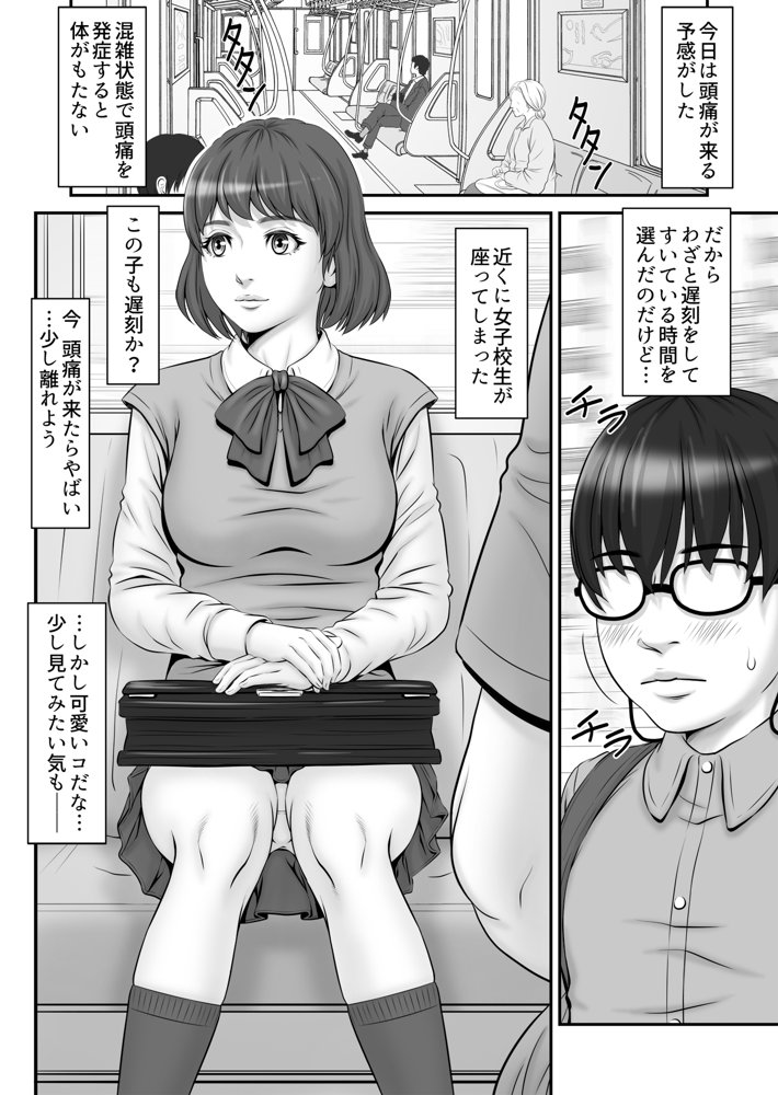 私生活が見える！〜通学電車編〜【のけんや】 エロ同人誌画像 004