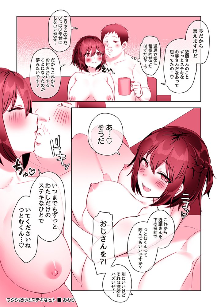 ふたなりのいる日常3【稲荷もち】 エロ同人誌画像 180