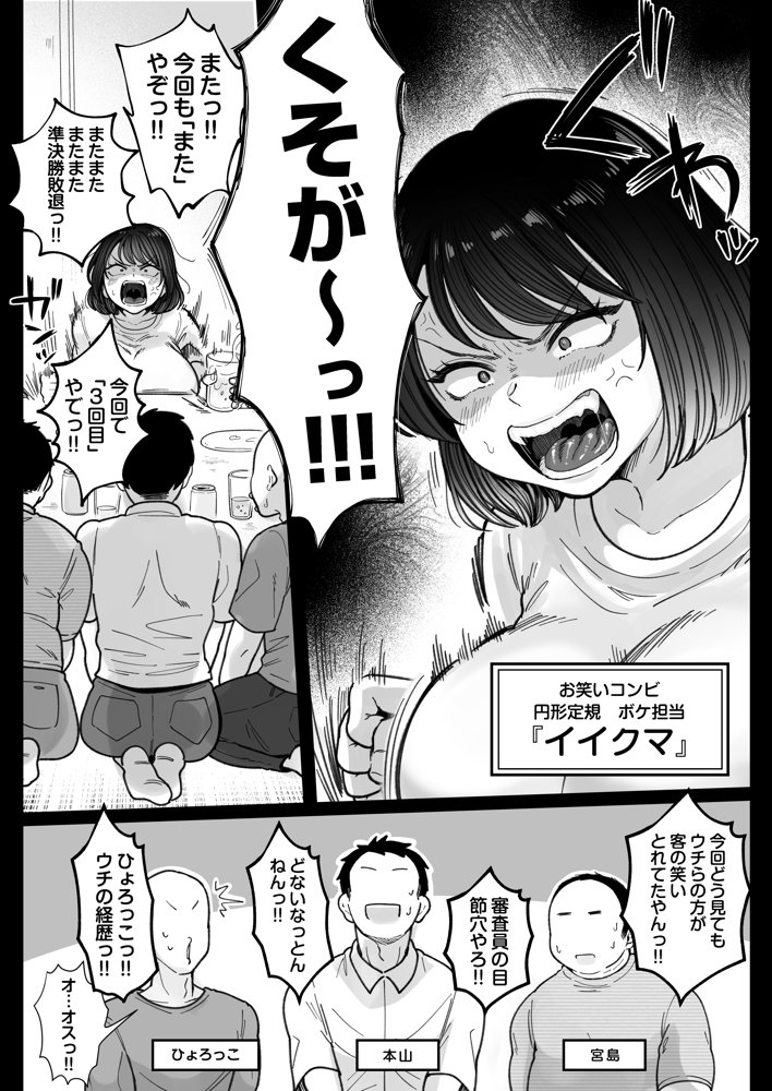 むちむち女芸人は業界みんなの肉オナホ【鼠の母】 エロ同人誌画像 004