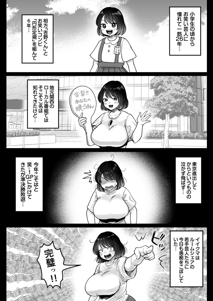 むちむち女芸人は業界みんなの肉オナホ【鼠の母】 エロ同人誌画像 005