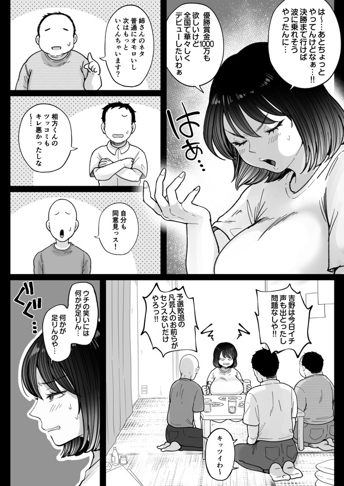 むちむち女芸人は業界みんなの肉オナホ【鼠の母】 エロ同人誌画像 006