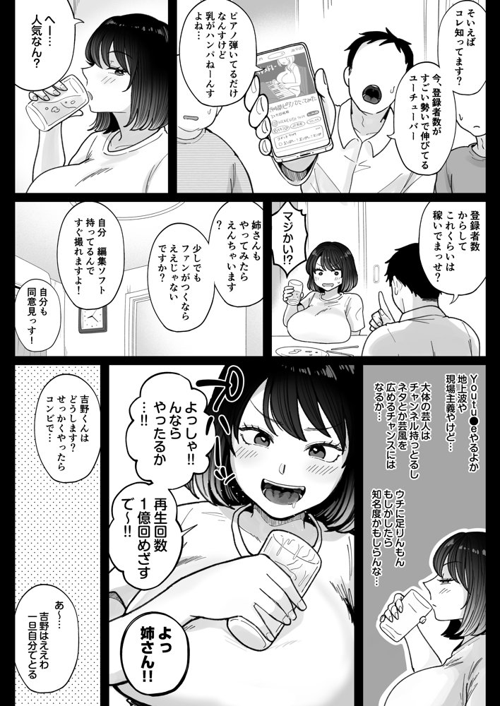 むちむち女芸人は業界みんなの肉オナホ【鼠の母】 エロ同人誌画像 007