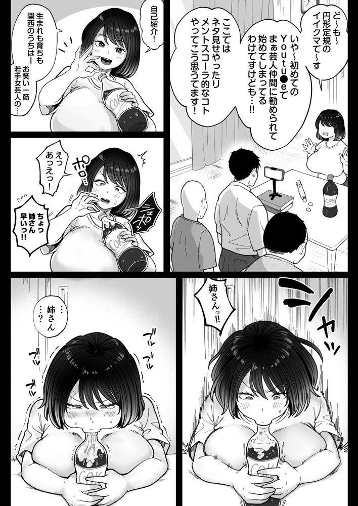 むちむち女芸人は業界みんなの肉オナホ【鼠の母】 エロ同人誌画像 008