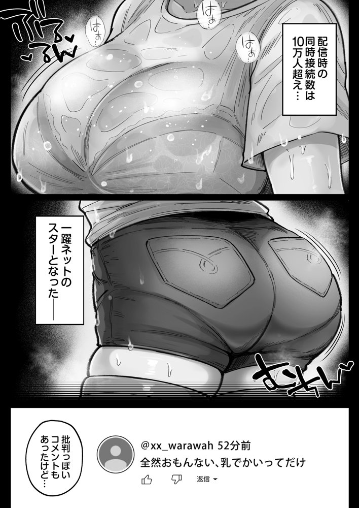 むちむち女芸人は業界みんなの肉オナホ【鼠の母】 エロ同人誌画像 011