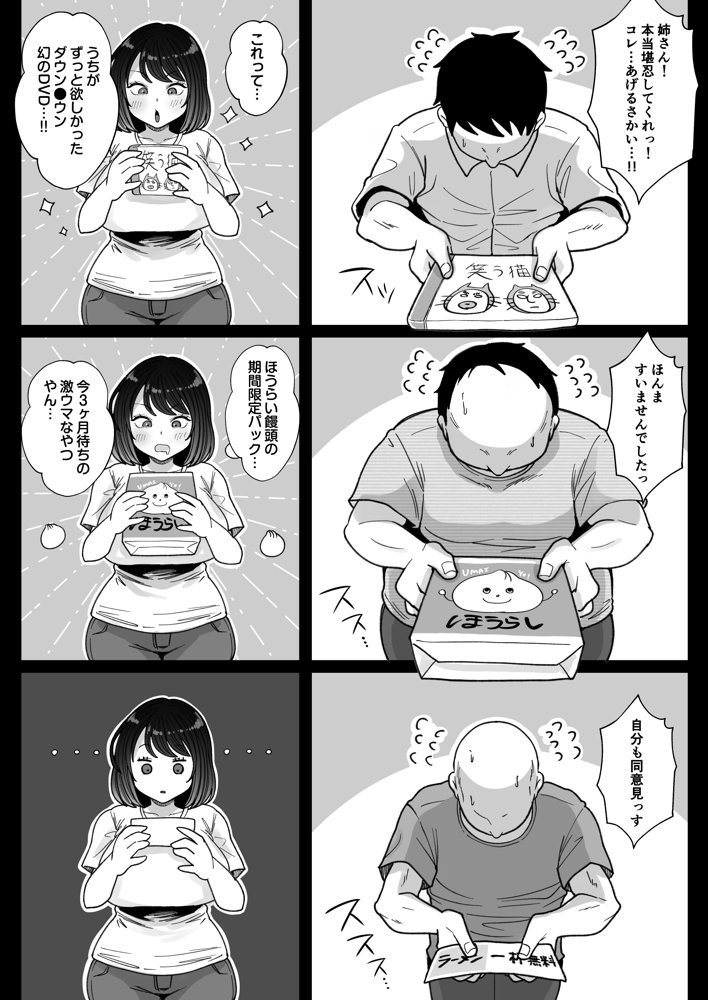 むちむち女芸人は業界みんなの肉オナホ【鼠の母】 エロ同人誌画像 018
