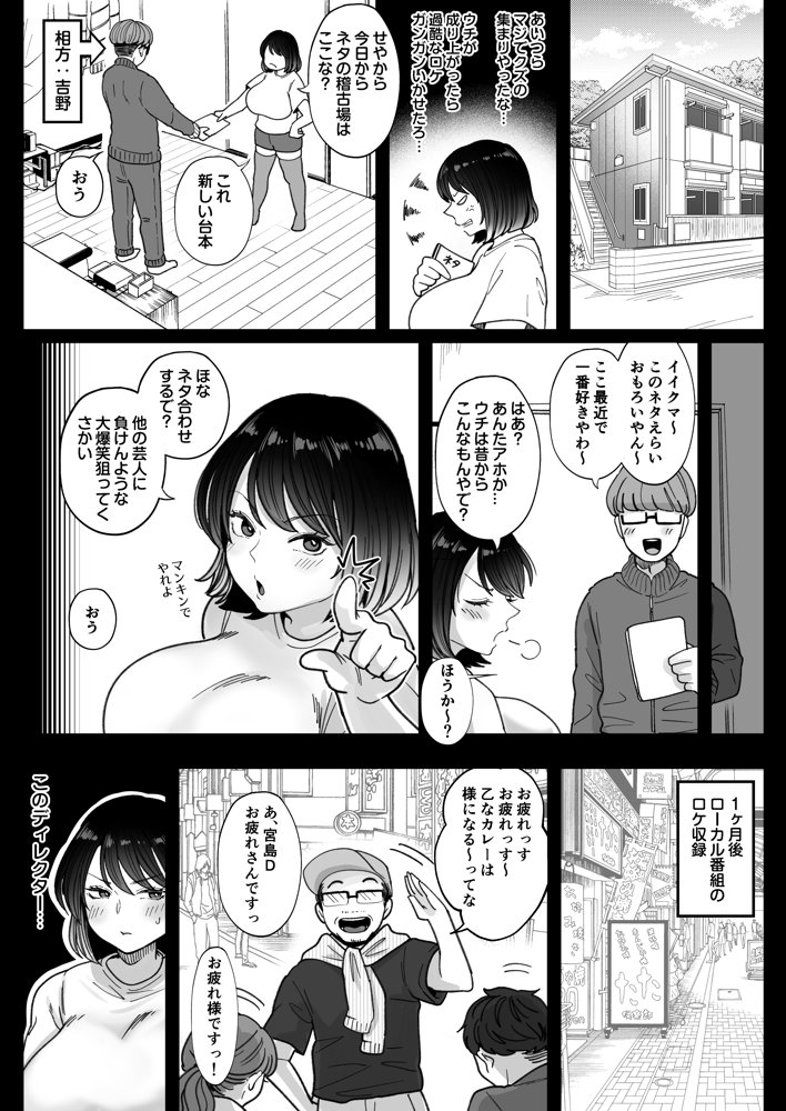 むちむち女芸人は業界みんなの肉オナホ【鼠の母】 エロ同人誌画像 020