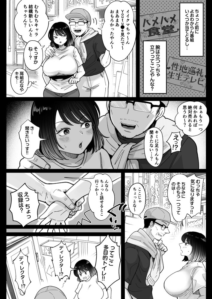 むちむち女芸人は業界みんなの肉オナホ【鼠の母】 エロ同人誌画像 021