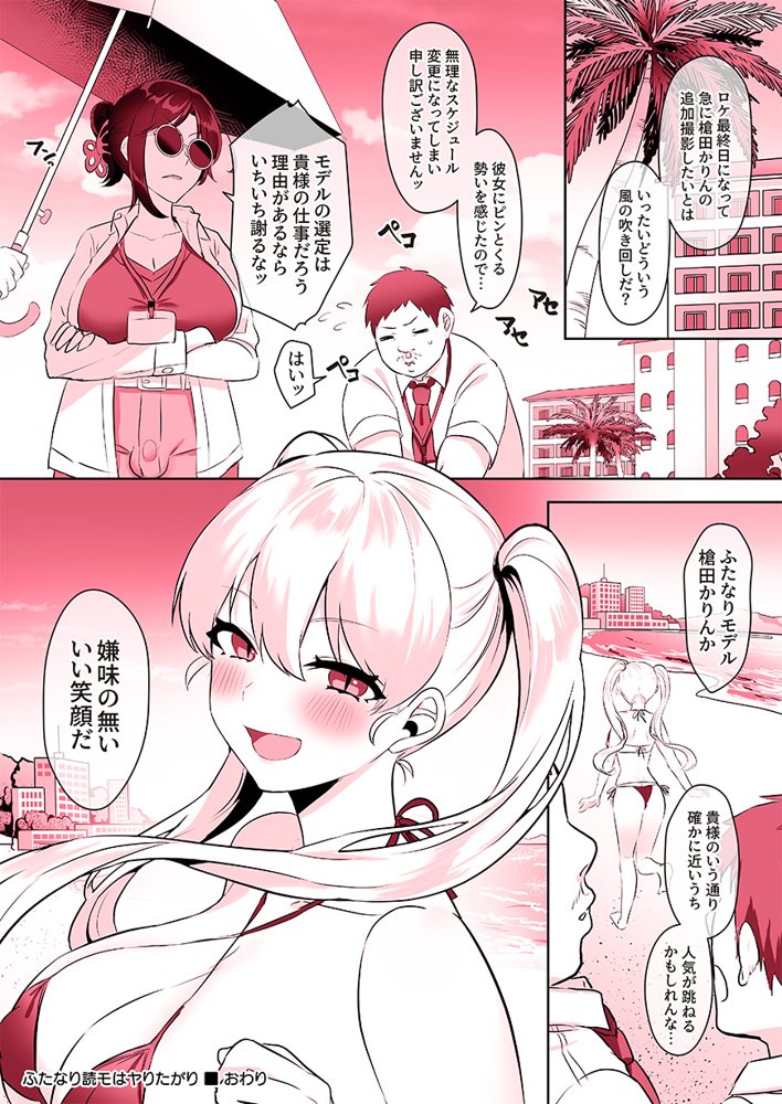 ふたなりのいる日常3【稲荷もち】 エロ同人誌画像 200