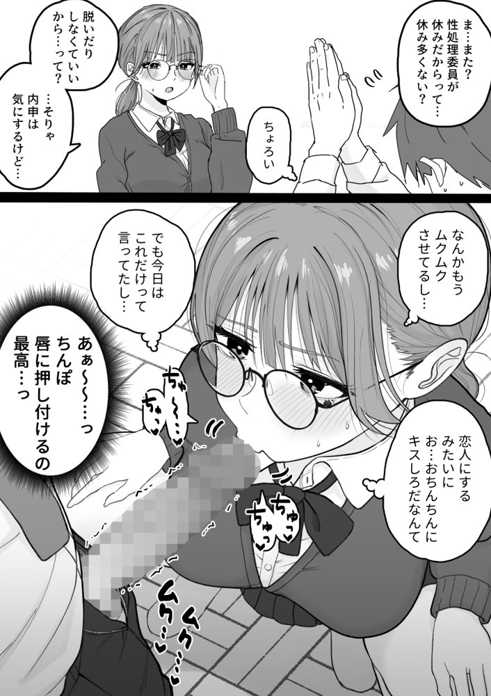 性処理委員じゃないんですけど！【くろろほるむ】 エロ同人誌画像 002