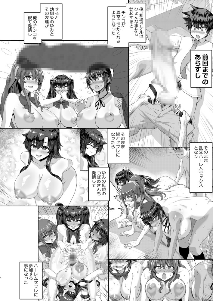 デカチンになったら巨乳幼馴染とその巨乳友達たちが発情してハーレムになった！！3 露出参姦【さいくら・のうしゅ】 エロ同人誌画像 002