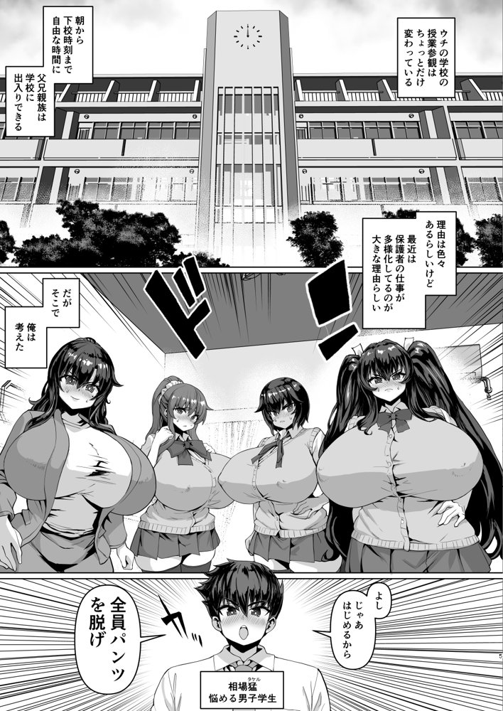 デカチンになったら巨乳幼馴染とその巨乳友達たちが発情してハーレムになった！！3 露出参姦【さいくら・のうしゅ】 エロ同人誌画像 003