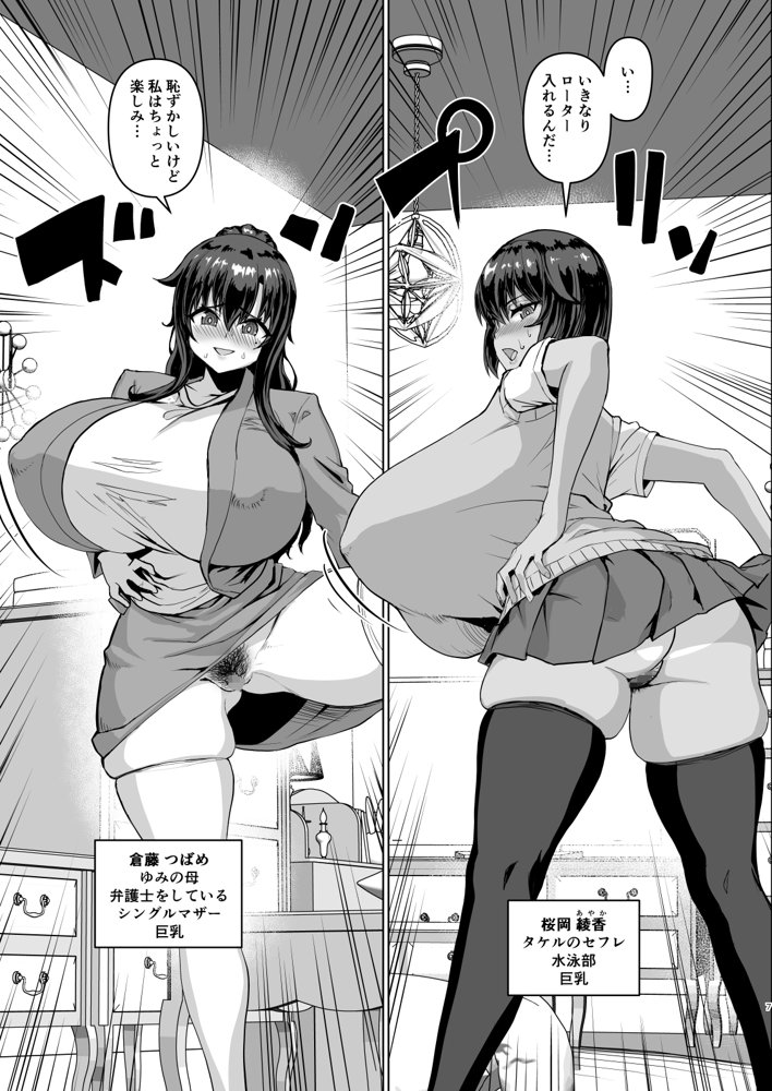 デカチンになったら巨乳幼馴染とその巨乳友達たちが発情してハーレムになった！！3 露出参姦【さいくら・のうしゅ】 エロ同人誌画像 005