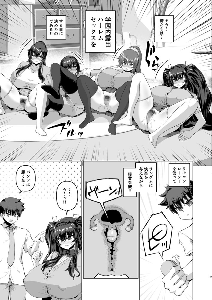 デカチンになったら巨乳幼馴染とその巨乳友達たちが発情してハーレムになった！！3 露出参姦【さいくら・のうしゅ】 エロ同人誌画像 007