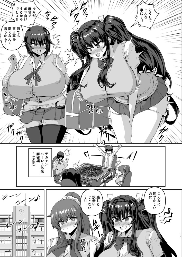 デカチンになったら巨乳幼馴染とその巨乳友達たちが発情してハーレムになった！！3 露出参姦【さいくら・のうしゅ】 エロ同人誌画像 009
