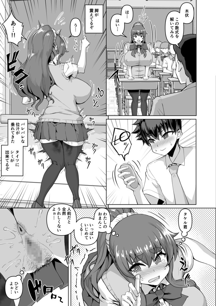 デカチンになったら巨乳幼馴染とその巨乳友達たちが発情してハーレムになった！！3 露出参姦【さいくら・のうしゅ】 エロ同人誌画像 011