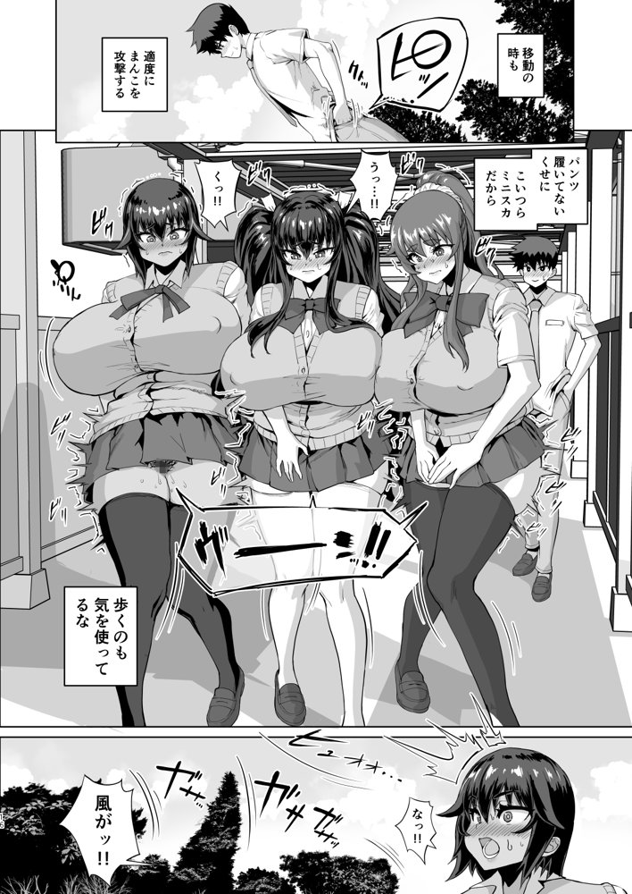 デカチンになったら巨乳幼馴染とその巨乳友達たちが発情してハーレムになった！！3 露出参姦【さいくら・のうしゅ】 エロ同人誌画像 014