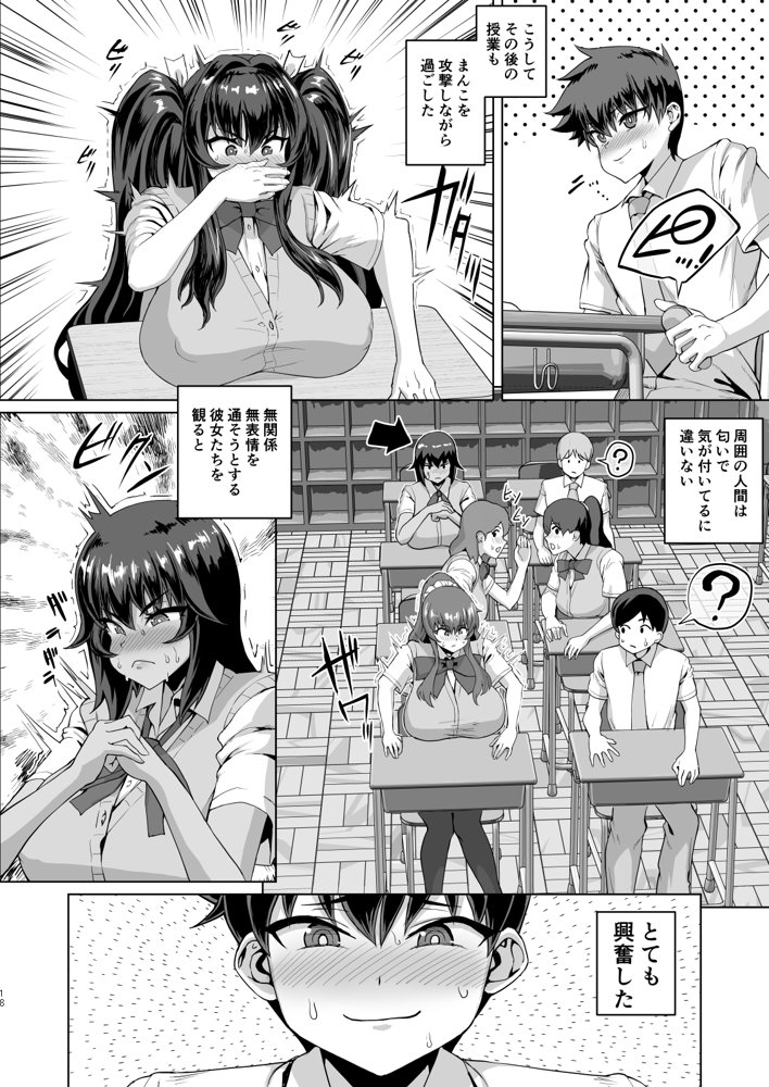 デカチンになったら巨乳幼馴染とその巨乳友達たちが発情してハーレムになった！！3 露出参姦【さいくら・のうしゅ】 エロ同人誌画像 016